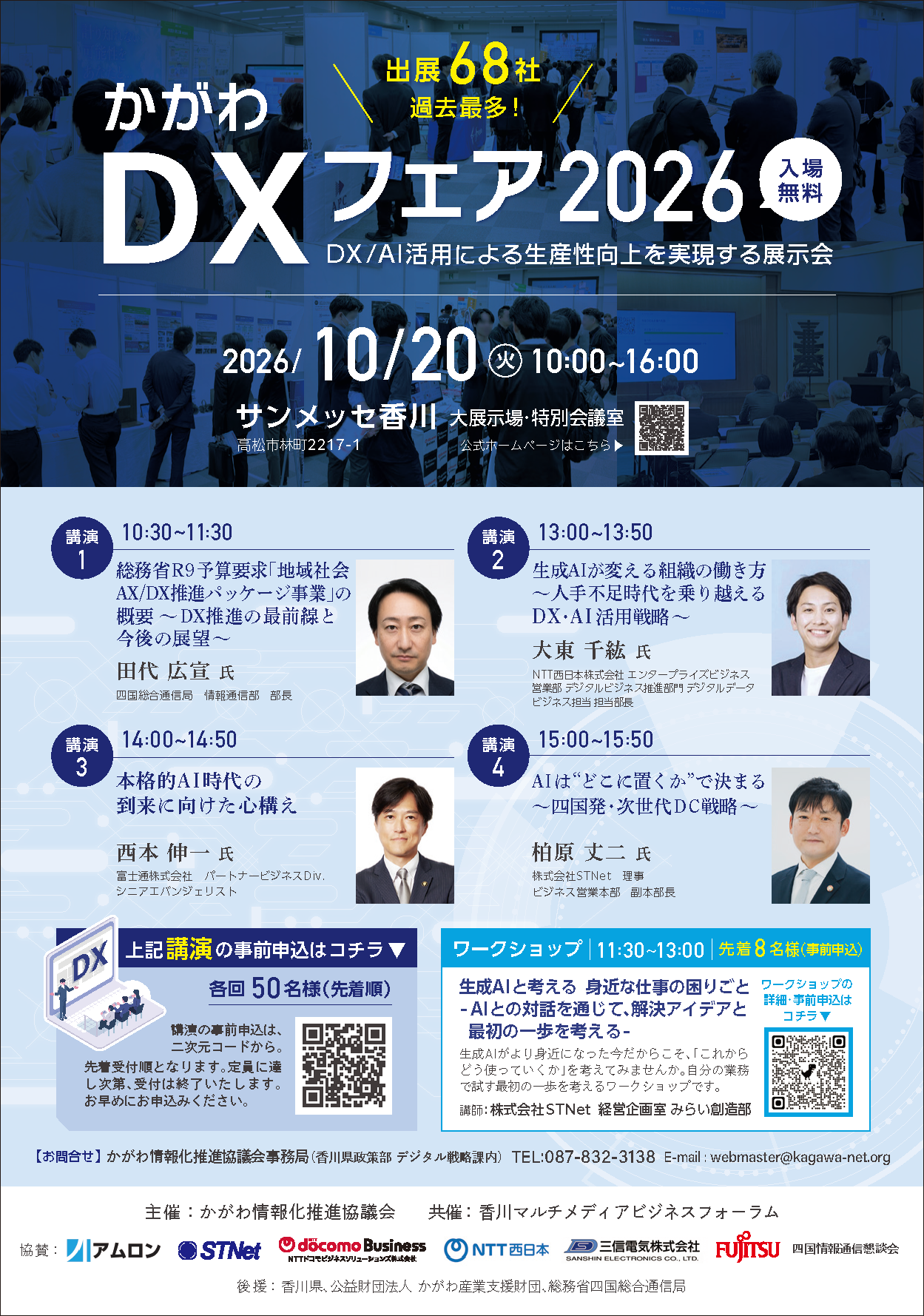 ひろしまIT総合展2026_ポスター.png