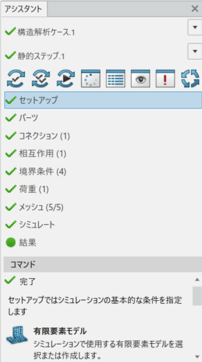 構造解析_アシスタント.png