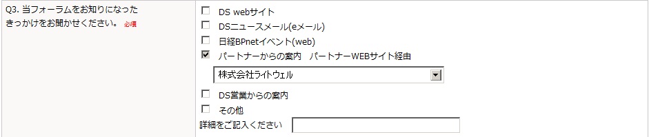 登録画面のアンケート回答例